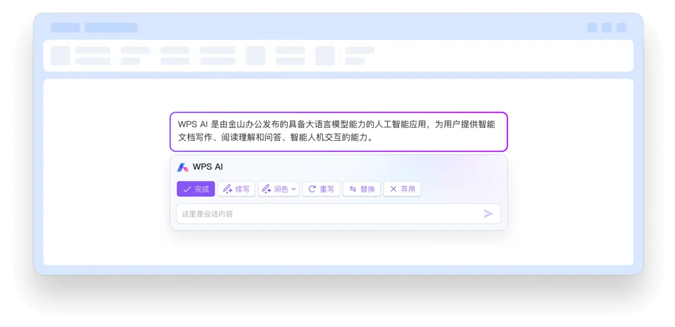 WPS AI 智能办公界面预览