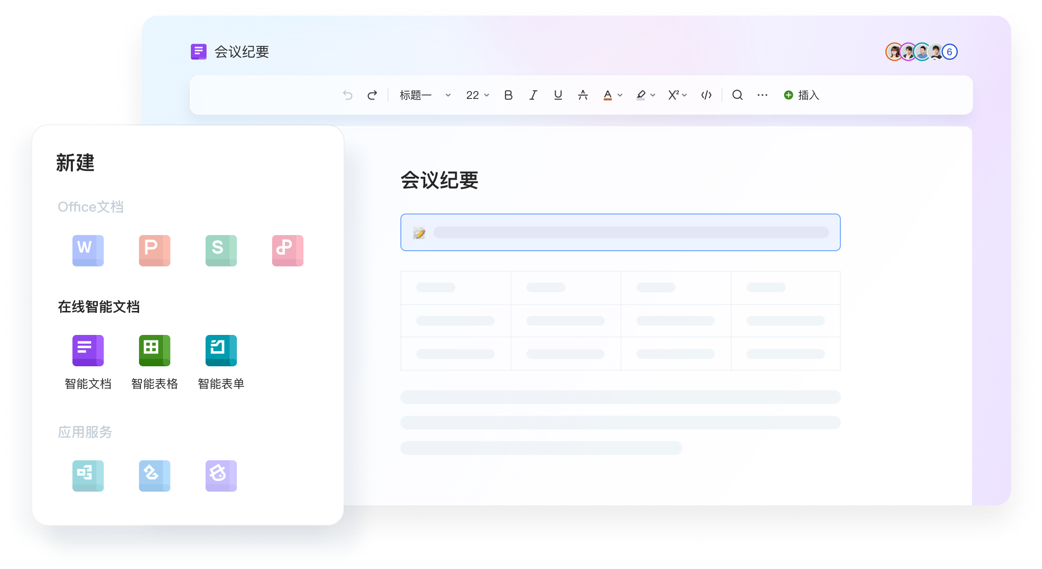 WPS在线智能文档功能展示
